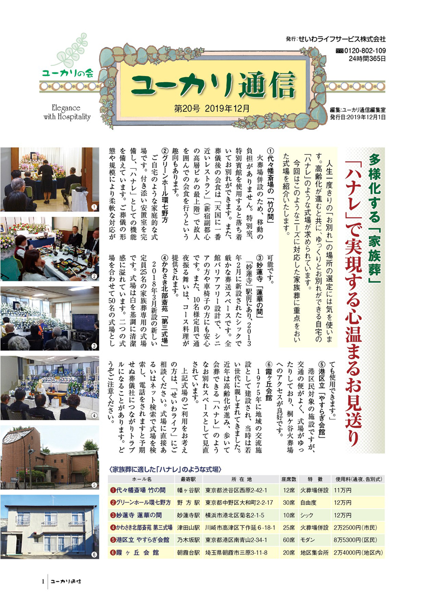 第20号　2019年12月号