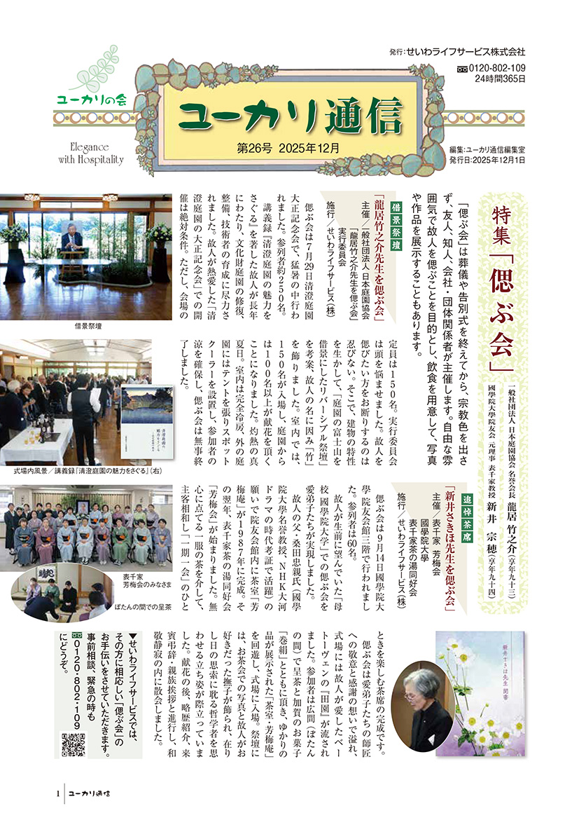 第26号　2025年12月号